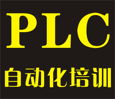 PLC編程入門基礎(chǔ)知識(shí)培訓(xùn)，在短時(shí)間內(nèi)如何學(xué)會(huì)編程